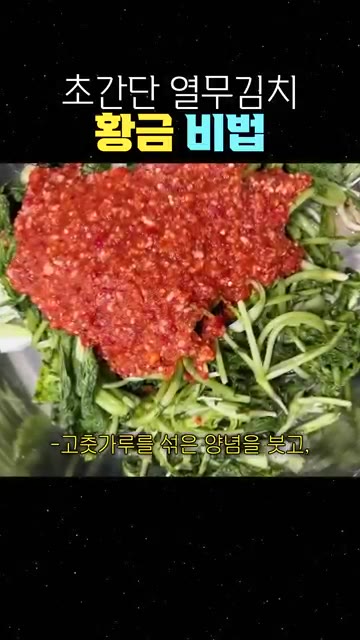 고춧가루를 섞은 양념에 액젓과 설탕을 넣어 최종 간을 한다. — 초간단 열무김치 황금 비법