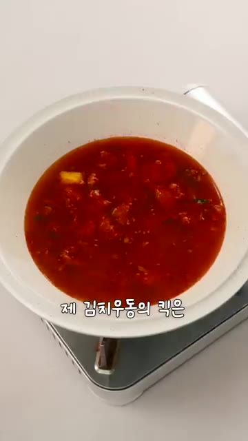 김치가 어느 정도 익으면 다진 마늘과 고춧가루를 넣고 타지 않게 볶… — 투다리 사장님 긴장시킬, 김치우동🍜