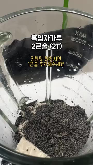 믹서기에 연두부, 흑임자가루, 알룰로스를 넣고 곱게 갈아줍니다. 더… — 두부가 아이스크림이 된다고? NO 생크림 꾸덕 흑임자 아이스크림