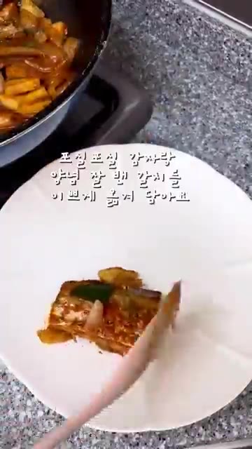 포슬포슬한 감자와 양념이 잘 밴 갈치를 접시에 보기 좋게 담아냅니다. — 정호영 갈치감자조림 레시피