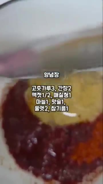 양념장 재료인 고춧가루 3큰술, 간장 2큰술, 액젓 1/2큰술, 매… — 염정아 충무김밥 레시피