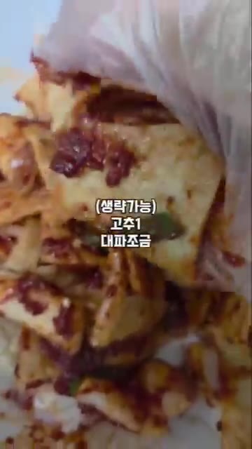 데친 오징어와 어묵에 양념장, 고추, 대파를 넣고 버무립니다. — 염정아 충무김밥 레시피