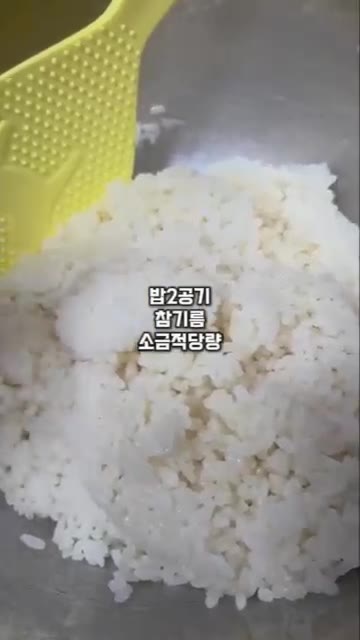 밥 2공기에 참기름과 소금을 적당량 넣고 섞어줍니다. — 염정아 충무김밥 레시피