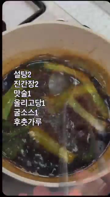 설탕, 진간장, 맛술, 올리고당, 굴소스, 후추가루를 넣고 끓여 데… — 초복에 먹는 건강한 한 끼, 장어덮밥 만들기