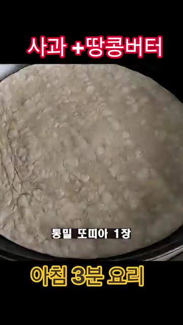사과는 씨와 심지를 제거하고 얇게 썰어주세요. — 사과 땅콩버터 아침 요리