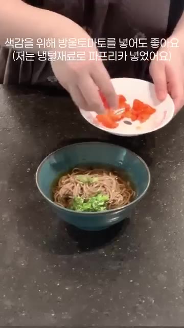 고명으로 쫑쫑 썬 쪽파, 방울토마토(또는 파프리카), 김가루, 물기… — 사먹는 냉모밀 맛 내려면 이거 넣으세요 #shorts