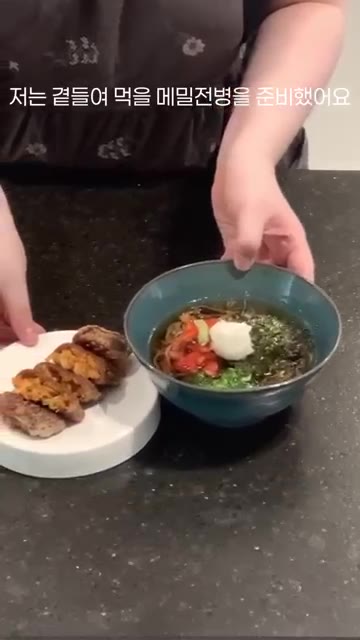 곁들여 먹을 메밀전병과 함께 빠르고 쉬운 맛있는 냉모밀을 완성합니다. — 사먹는 냉모밀 맛 내려면 이거 넣으세요 #shorts