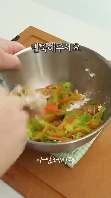 채 썬 애호박과 당근에 소금 1/2작은술을 넣고 5분간 절여줍니다. — 애호박 이렇게도 먹을 수 있어요!