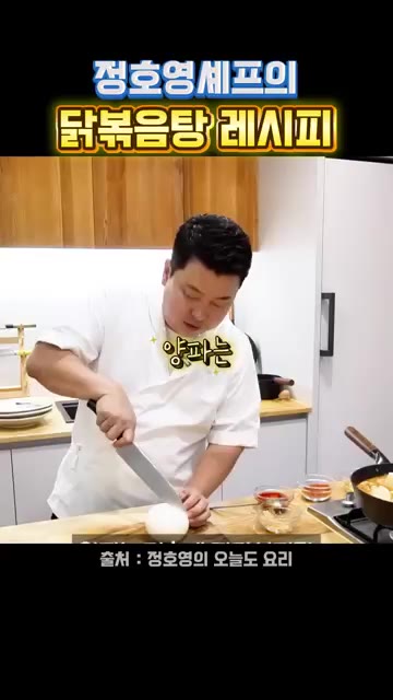 감자 2개와 양파 1/2개를 썰어 넣고, 대파도 어슷 썰어 넣는다. — 정호영 셰프의 닭볶음탕 레시피
