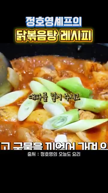 후추 1큰술을 넣고 중약불로 줄여 5분 정도 더 끓여준다. — 정호영 셰프의 닭볶음탕 레시피