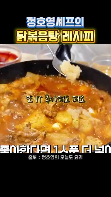 마늘을 좋아하면 1큰술 더 추가해도 좋다. — 정호영 셰프의 닭볶음탕 레시피