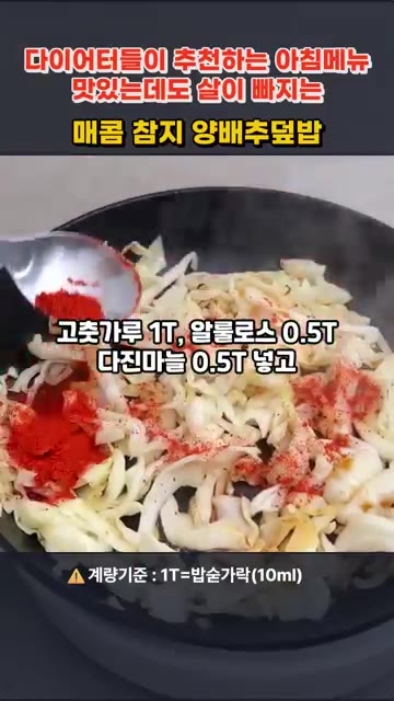 양배추 숨이 죽으면 팬 가장자리에 간장 1T와 참치액 0.5T를 둘… — 매콤 참치양배추덮밥