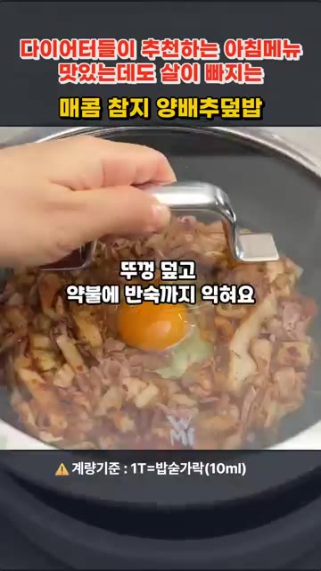 팬 가운데 홈을 파서 계란을 깨 넣고 뚜껑을 덮어 약불에서 반숙이… — 매콤 참치양배추덮밥