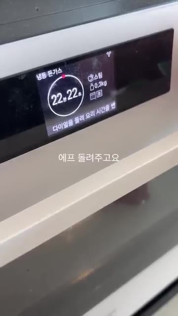 에어프라이어 다이얼을 돌려 조리 시간을 설정합니다. — 집밥 모밀 돈까스 정식