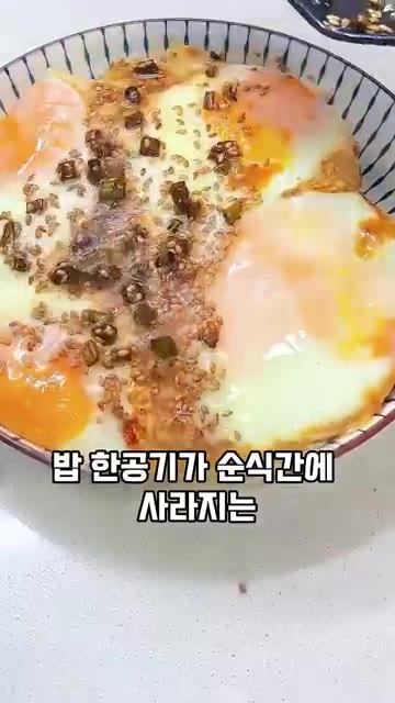 새콤달콤한 양념과 진한 고소함이 더해져 밥 한 공기가 순식간에 사라… — 초간단! 간장계란밥 이제 이렇게 만드세요