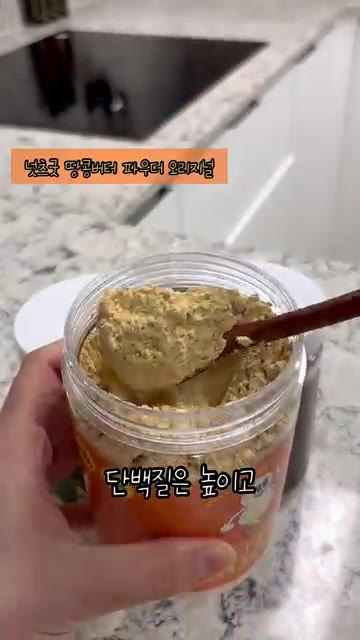 다이어트 중에도 맛있는 것을 포기할 수 없는 사람들을 위해 준비했습니다. — 다이어트 땅콩버터 파우더 활용법