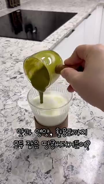이것은 넛츠굿 땅콩버터 파우더로, 단백질은 높고 지방과 칼로리는 낮… — 다이어트 땅콩버터 파우더 활용법