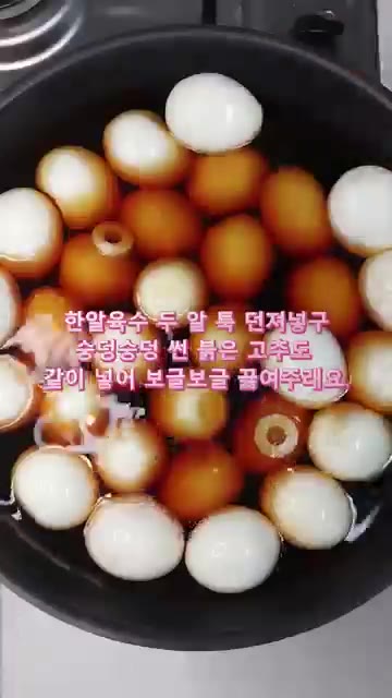 한알육수 2알과 큼직하게 썬 붉은 고추를 넣고 끓입니다. — 마약 계란장조림: 계란 한 판으로 밥도둑 반찬 만들기
