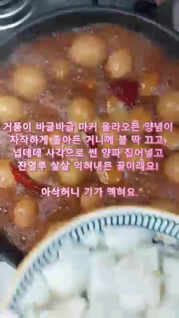 국물이 자작하게 졸아들면 불을 끄고 큼직하게 썬 양파를 넣어 잔열로… — 마약 계란장조림: 계란 한 판으로 밥도둑 반찬 만들기