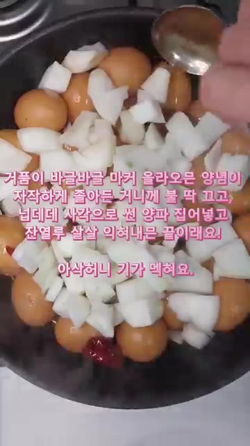 아삭한 식감이 살아있는 맛있는 계란장조림이 완성됩니다. — 마약 계란장조림: 계란 한 판으로 밥도둑 반찬 만들기