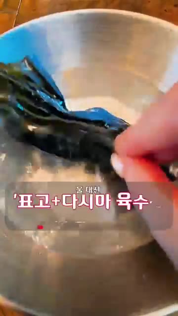 물 1½컵에 다시마, 표고버섯 밑동, 우엉을 넣고 냉장고에서 1시간… — 육수부터 달라! 차원이 다른 인생 전복솥밥