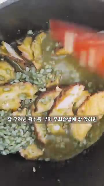 준비한 비법 육수를 붓고 칼집 낸 전복과 표고버섯을 올려 밥을 안친다. — 육수부터 달라! 차원이 다른 인생 전복솥밥