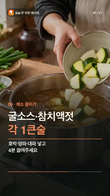 두부를 넣고 2분 더 끓여줍니다. — 차돌 된장술밥 레시피
