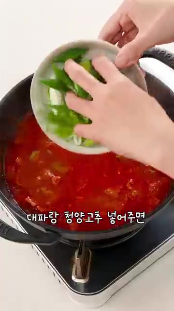 마지막으로 대파와 청양고추를 넣고 한소끔 더 끓여주면 완성입니다. — 주당들은 아아서 모여! 고추장찌개🍲