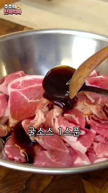 마트 정육점에서 목전지를 600g 구매한다. 얇게 썬 목전지를 볼에… — 핵심 비법이 있는 '간장불고기' 레시피!
