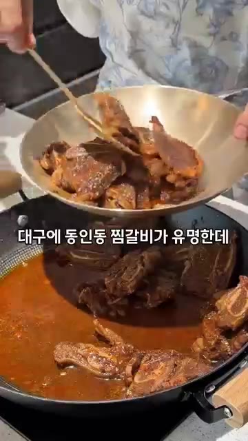 남은 LA갈비를 접시에 담아낸다. 대구 동인동 찜갈비 맛이라고 한다. — LA갈비와 매운 갈비찜 레시피