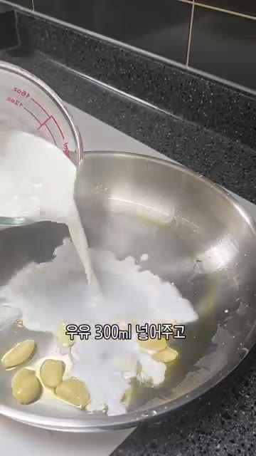 마늘이 끓기 시작하면 우유 300ml를 넣고 체다치즈 세 장을 넣어… — 우리 엄마 초간단 요리! 생크림 없이 만드는 크림 파스타