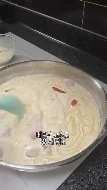 베트남 고추 몇 개를 넣어 느끼함을 잡아주세요. — 우리 엄마 초간단 요리! 생크림 없이 만드는 크림 파스타
