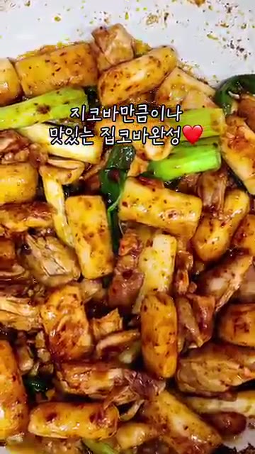 양념이 잘 배도록 볶아주면 지코바만큼 맛있는 집코바 완성입니다. — 집에서 만드는 지코바 스타일 치킨 레시피