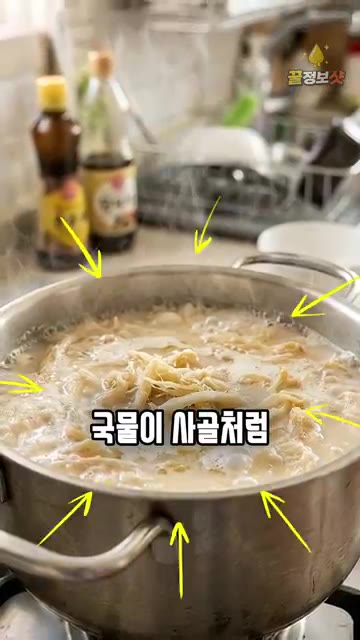 물 6컵을 붓고 끓어오르면 중불에서 10분 끓여 뽀얗게 우려내세요.… — 칼국숫집처럼 뽀얗고 진한 해물칼국수 국물 비법
