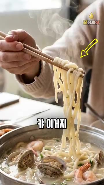 바지락, 새우, 오징어를 넣고 바지락이 입을 벌리면 다진 마늘, 국… — 칼국숫집처럼 뽀얗고 진한 해물칼국수 국물 비법