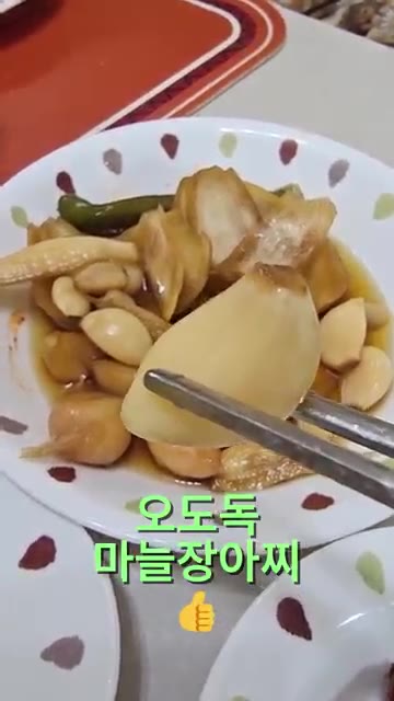 마늘 장아찌와 양파 장아찌를 집어 먹는다. — 26년 가을 집밥일기: 소고기, 김치, 장아찌 한상차림
