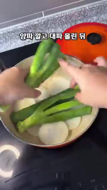 냄비 바닥에 양파를 깔고 대파를 올려줍니다. — 순살족발 냄비버전 (돼지고기 요리)