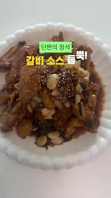 뚜껑을 덮고 5분간 더 졸여주면 맛있는 갈비치킨 완성입니다. 밥과… — 류수영 25분 갈비치킨 레시피