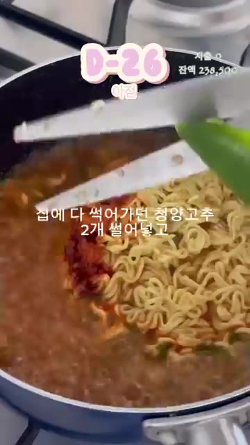 끓는 물에 컵라면을 넣고 스프를 넣어준다. — 30일 동안 30만원으로 살기 26일차