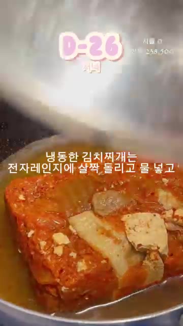 김치찌개를 끓여 밥, 반찬과 함께 먹는다. — 30일 동안 30만원으로 살기 26일차