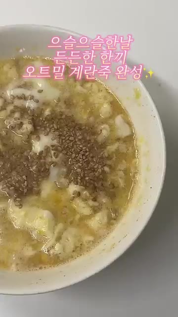 깨를 듬뿍 뿌려주면 든든한 오트밀 계란죽 완성입니다. — 전자레인지로 5분 뚝딱! 든든한 오트밀 계란죽
