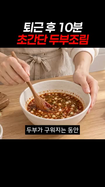 팬에 기름을 두르고 두부 겉면을 살짝 부쳐주세요. — 퇴근 후 10분 초간단 두부조림