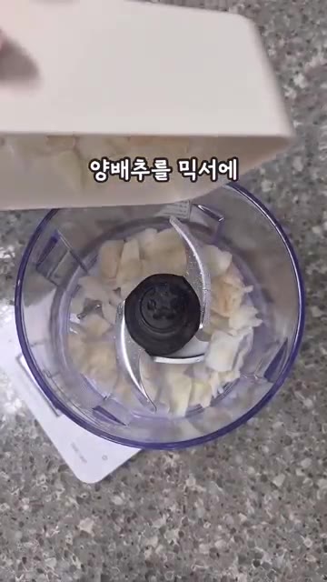 양배추를 믹서에 넣고 아주 잘게 다져줍니다. — 양배추 안 먹는 아이도 잘 먹어요! 양배추달걀전