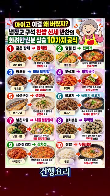 생선구이는 가시를 발라내고 끓여 생선죽을 만듭니다. — 냉장고 속 남은 반찬 10가지, 버리지 않고 명품 요리로 변신시키는 비법!