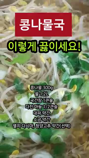 대파와 청양고추를 넣고 한소끔 더 끓여준다. — 콩나물국 이렇게 끓이면 시원하고 맛있어요