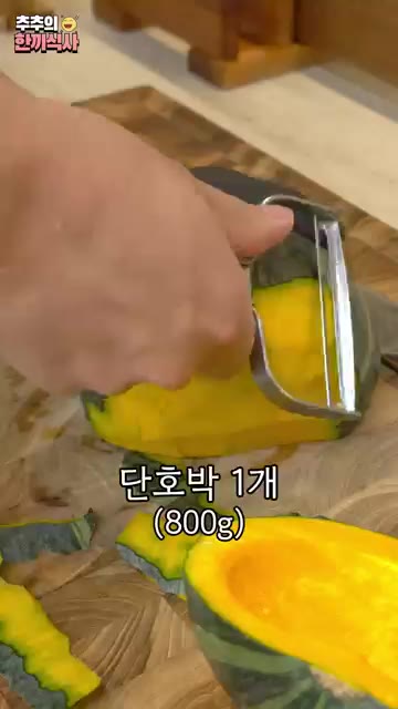 중불로 10분간 끓여줍니다. 효소를 고온에서 죽이는 과정이 꼭 필요… — 자세히 알려드리는 '단호박 식혜' 레시피!