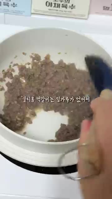 한우 떡갈비 2개를 중약불로 잘 볶아서 꺼내 둡니다. — 애호박 한우 솥밥 레시피