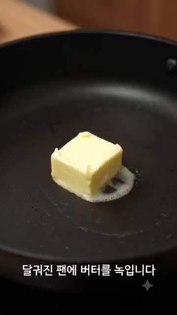 달궈진 팬에 버터를 녹입니다. — 10분 만에 끝내는 최고의 맥주 안주! 초간단 새우버터구이