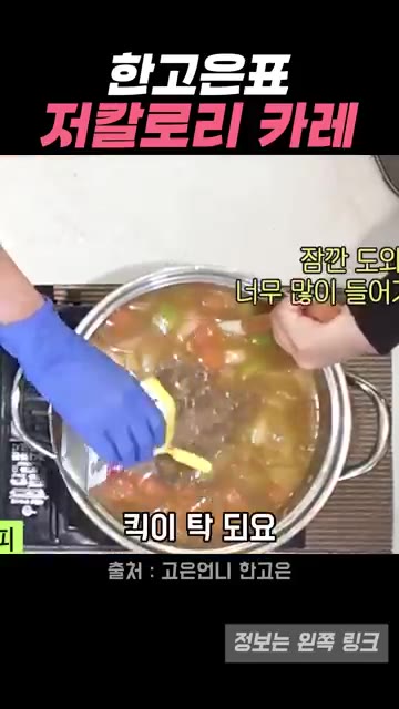 카레 루를 넣고 잘 풀어줍니다. 카레 루를 너무 많이 넣으면 짜거나… — 한고은이 고기 없이 만든 저칼로리 카레 레시피!