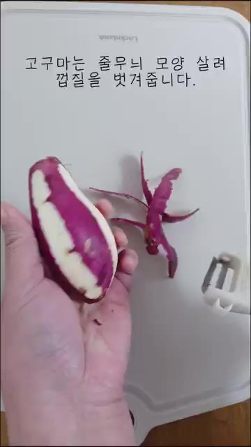 고구마는 껍질을 벗기고 먹기 좋은 크기로 잘라 전자레인지에 3분간… — 10분 만에 끝내는 초간단 원팬 고구마맛탕 만들기